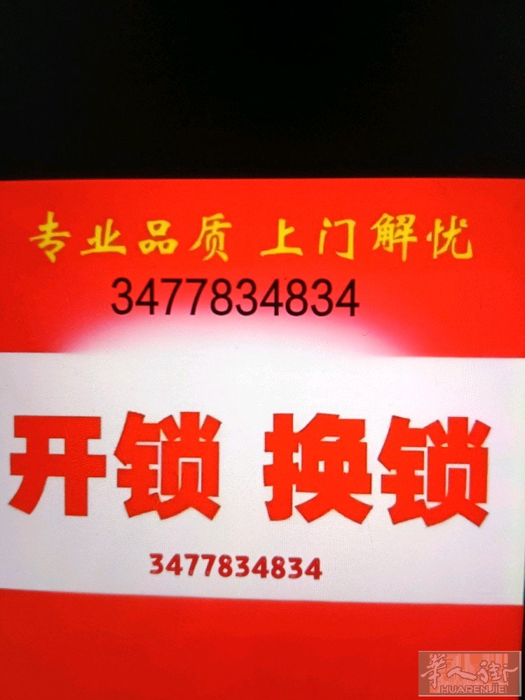 米兰专业开锁，安装锁具，换锁芯，极速上门。