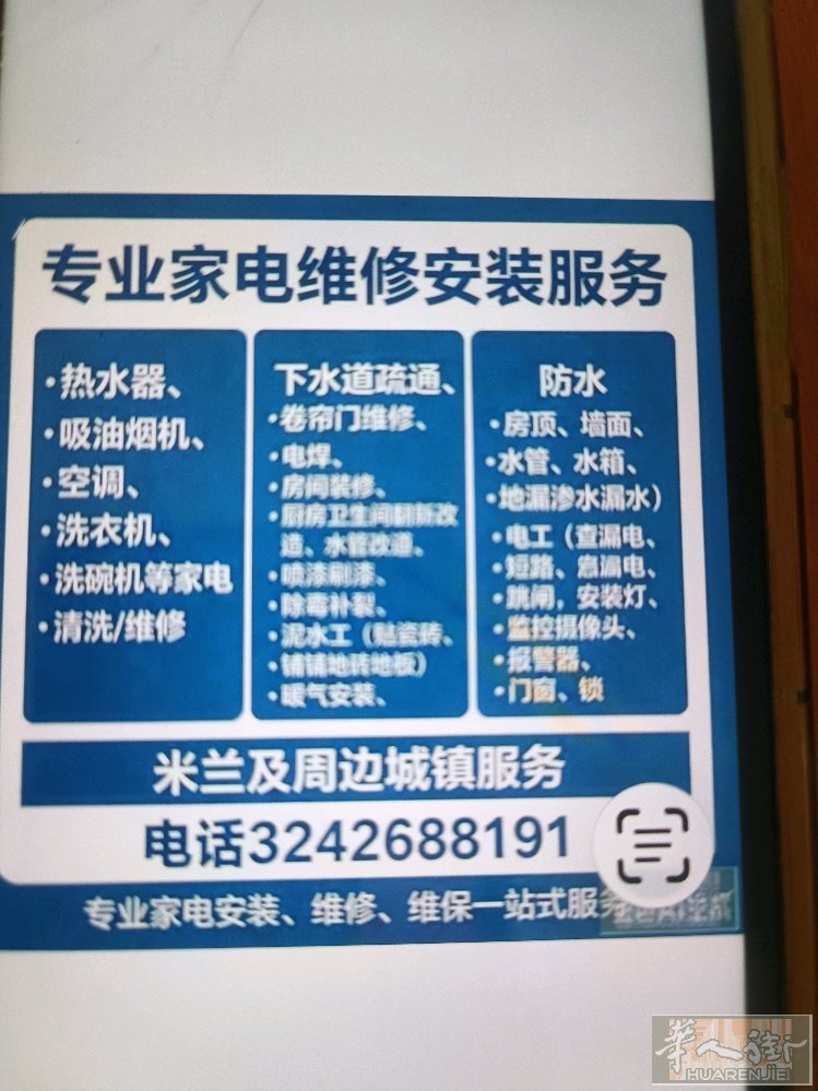 米兰维修及安装服务，热水器，吸油烟机，空调，清洗，维修洗衣机，洗碗机，等家用电。
