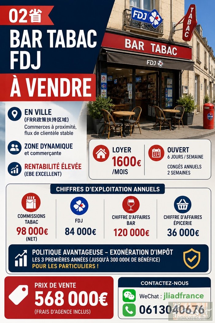 📍02省 Bar Tabac FDJ 出售  位于城市（FRR政策扶持  💰