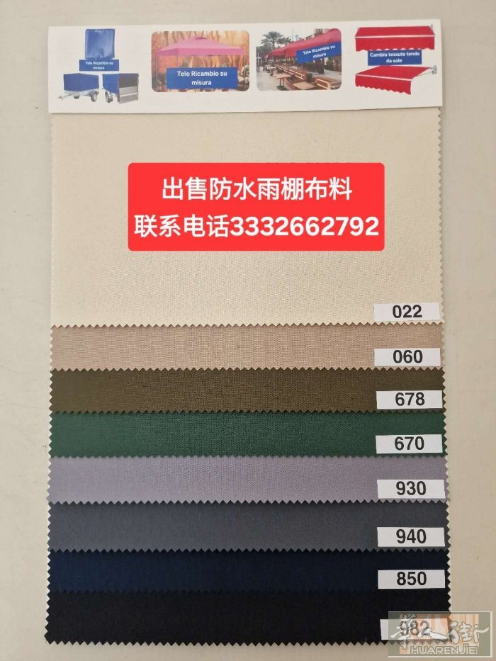 王师傅布料店出售各种防水布料给装修公司和修改店。联系电话3332662792。