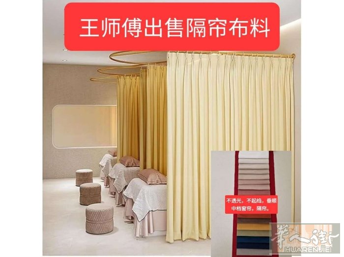 王师傅布料店出售各种隔帘布料，联系电话3332662792