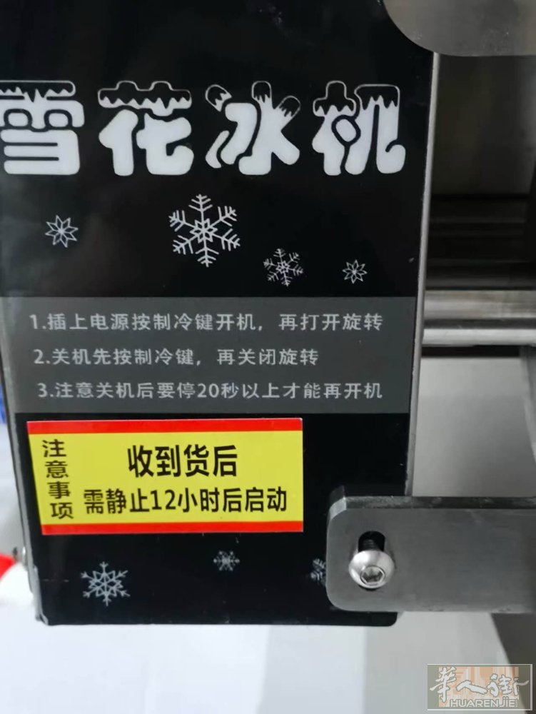 出售雪花冰机器 包括配方 相当于全新 没有用几次 3313041209 米兰