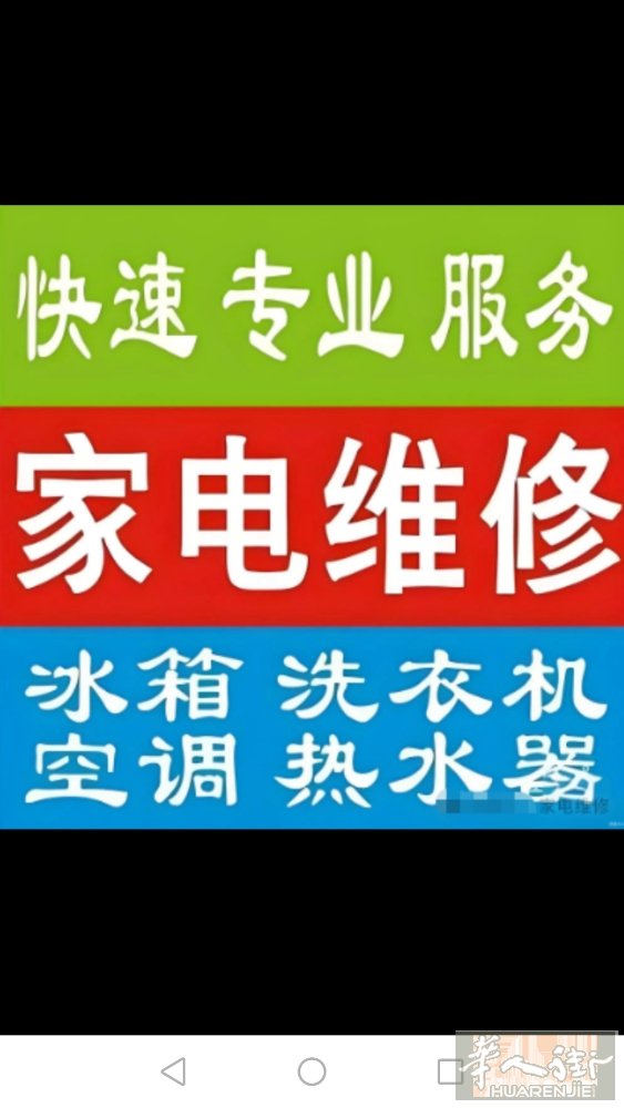 维修家电专业上门服务，技术精湛，服务到位；精修安装热水器，吸油烟机，空调，多联机