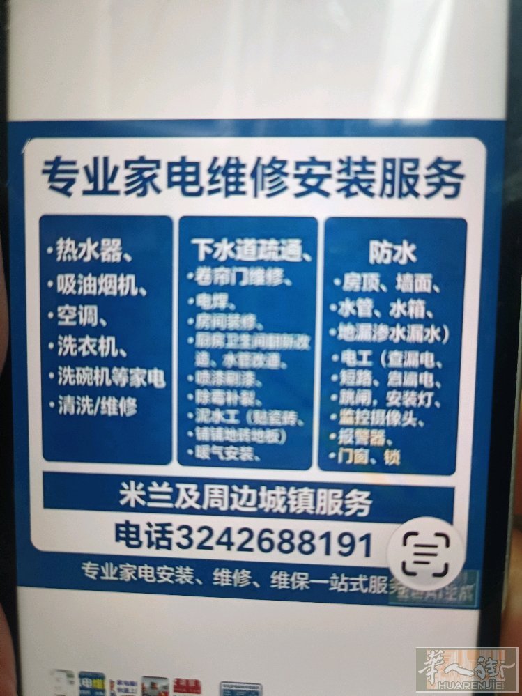 米兰专业疏通下水管道/卷帘门维修及安装服务，热水器，吸油烟机，空调，清洗，维修洗