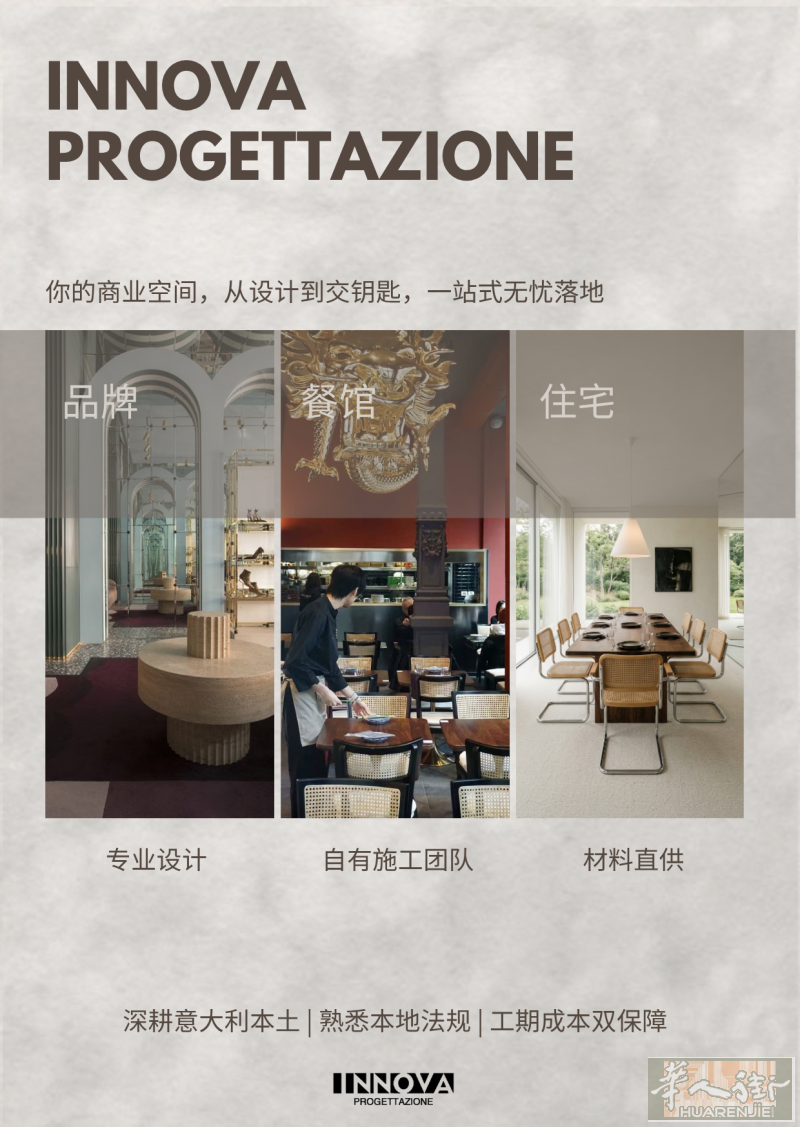 意大利 INNOVA 商业空间设计 | 一站式全案服务