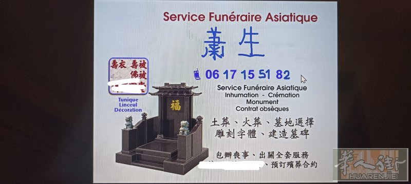 思圆殡葬墓碑有限公司0617155182萧生