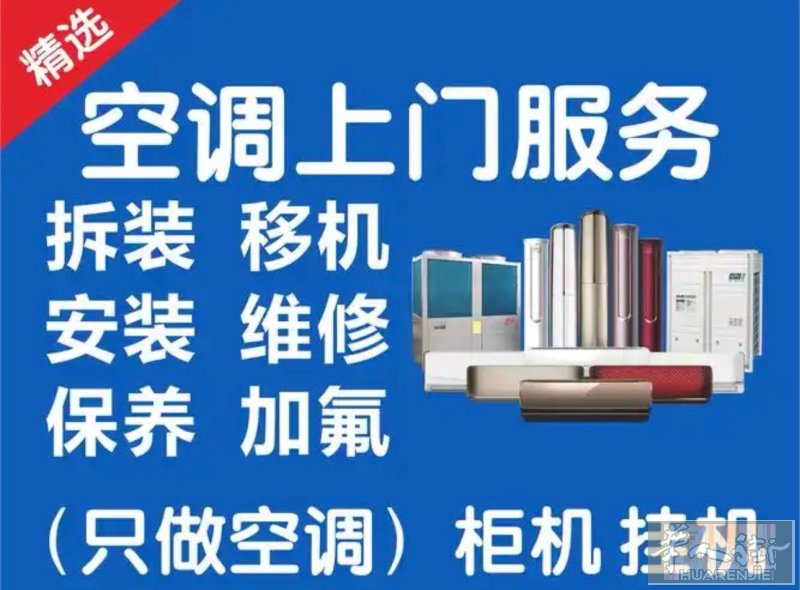专业，维修安装，空调，热水器，维修住家 水路电路，安装各种监控器
