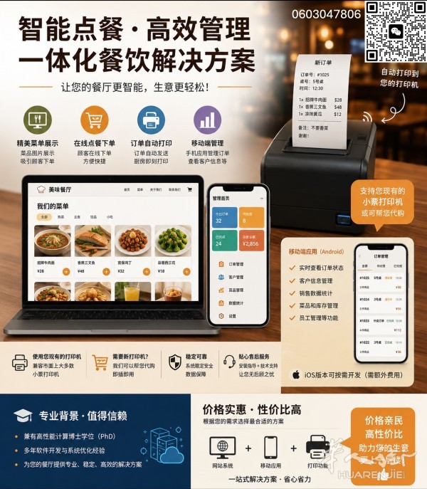 餐馆网页搭建