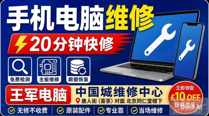 伦敦电脑维修中心，真正会芯片级维修的店