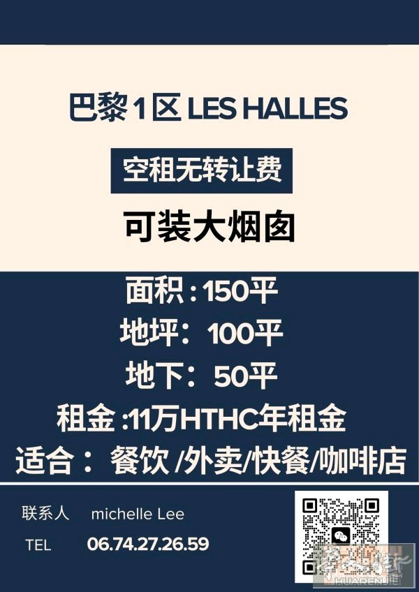 店铺买卖1区leshalles空店出租可安装大烟囱