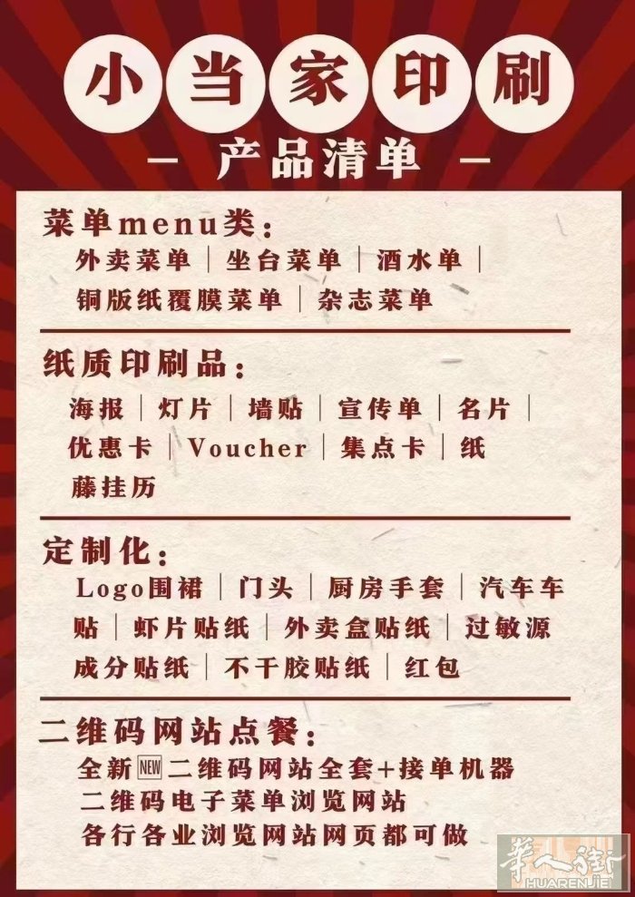 我们长期服务全球海外华人餐饮同行，专业做餐饮店菜单设计与定制印刷，全程只做海外业