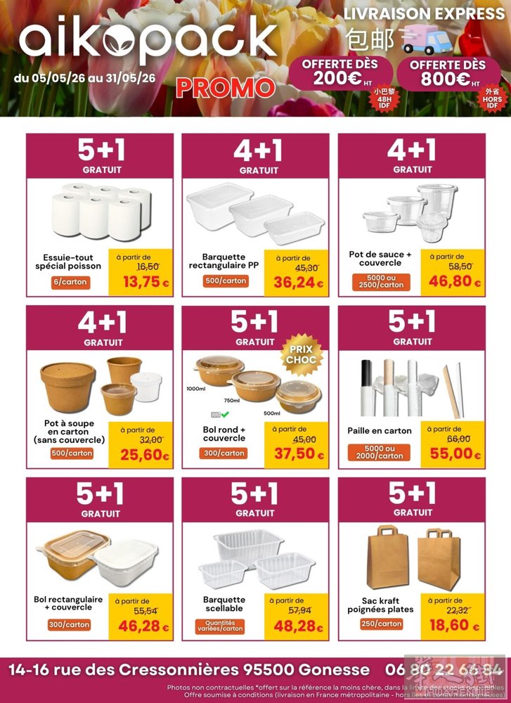 Aikopack法国爱佳食品包装公司♻️