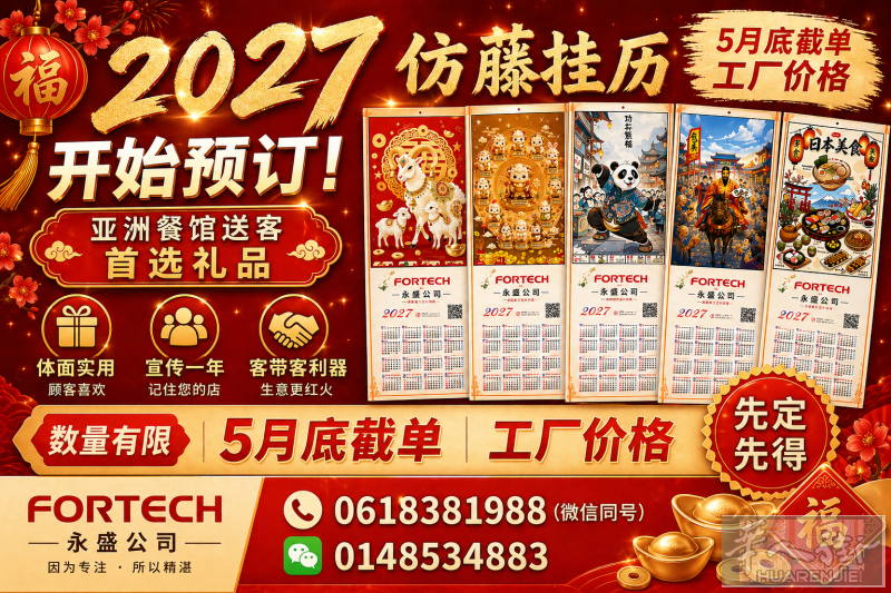 2027广告挂历上市