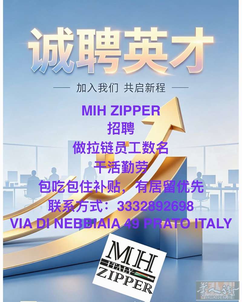 MIH ZIPPER明海拉链 招聘 做拉链员工数名 干活勤劳 包吃包住补贴，有居