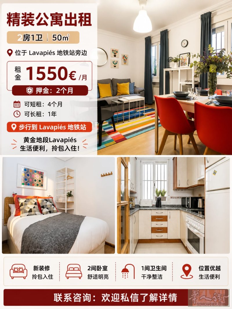 Lavapiés精装修带家具出租