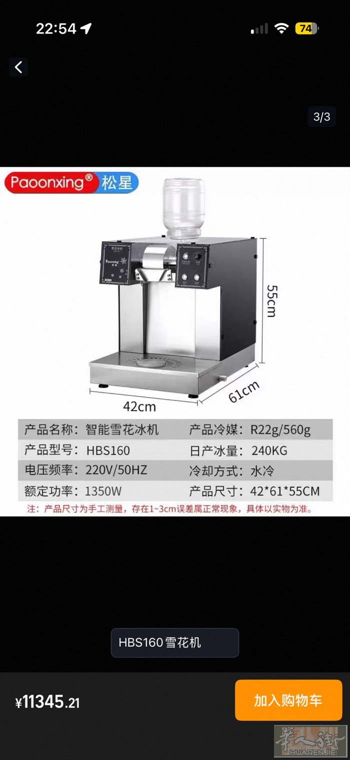 出闲置韩氏雪花冰机器 950  联系vx45278366 在mestre 自提