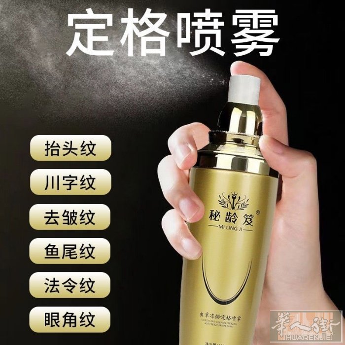 虫草定格精华喷雾 补水保湿 紧致淡化细纹 抗皱 原价69 特价25 2瓶45 需