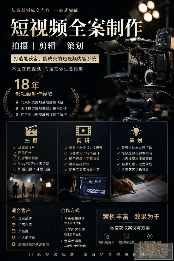 🎬 短视频拍摄 / 剪辑 / 策划一站式服务（直接出效果）  不会拍？不会剪？