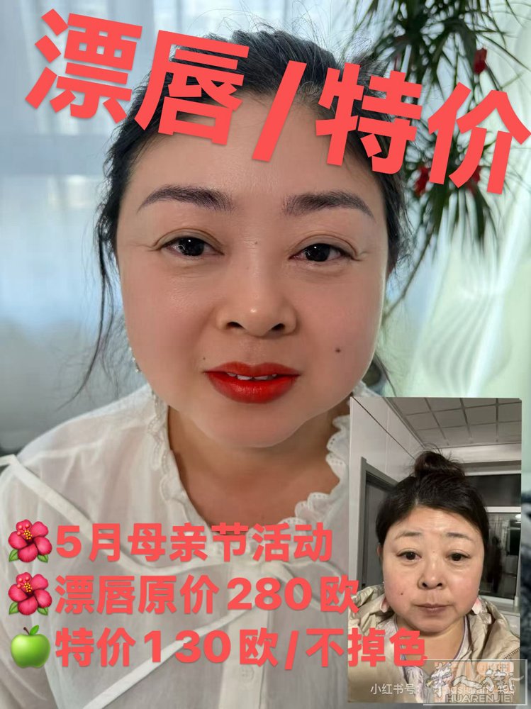 特价/做仿真眉毛100欧元/原价200欧五月份送母亲节好礼17年操作经验操作无痛