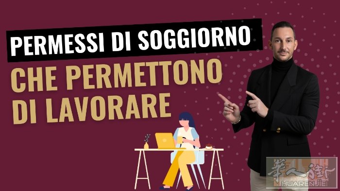 🇮🇹保护居留｜工作居留办理  📄黄纸更新、延期 📄保护居留转工作居留 均