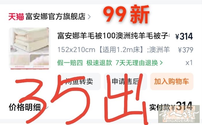 1.2床被子 35出 99新
