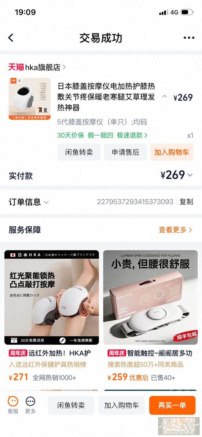 出膝盖按摩器，带预热振动，我也是淘宝买的，全新的，一次没用过，原价出，绿线地铁a