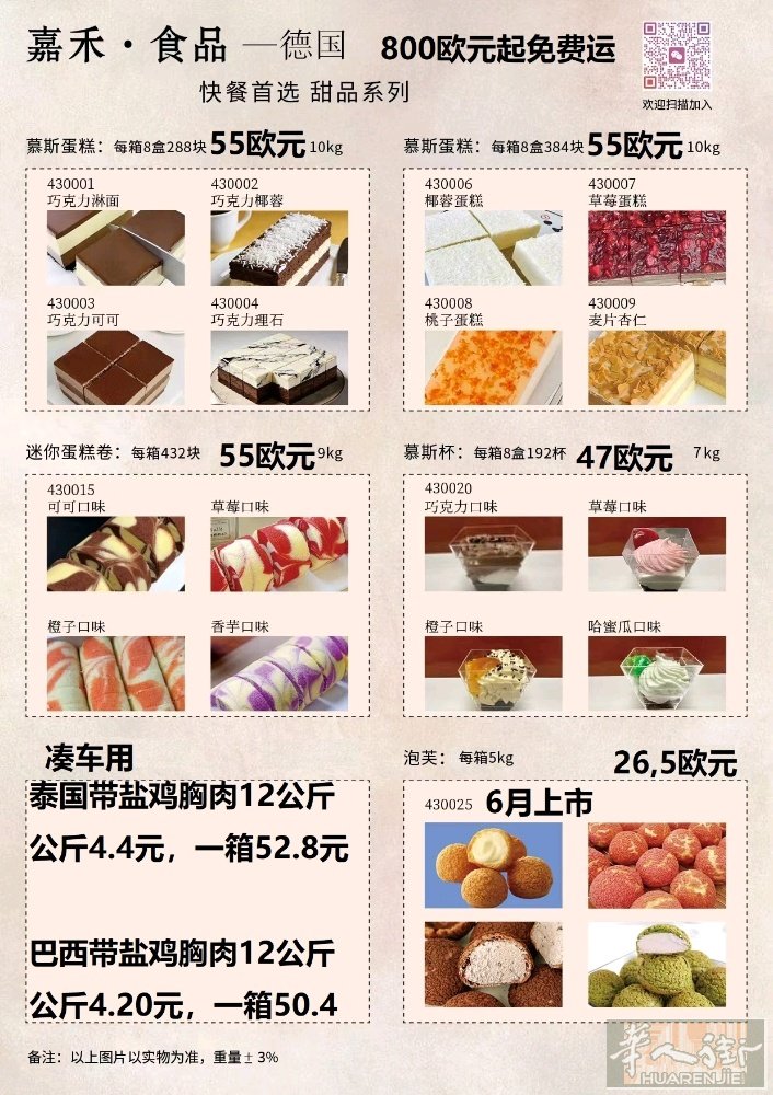 55欧元一箱10公斤蛋糕