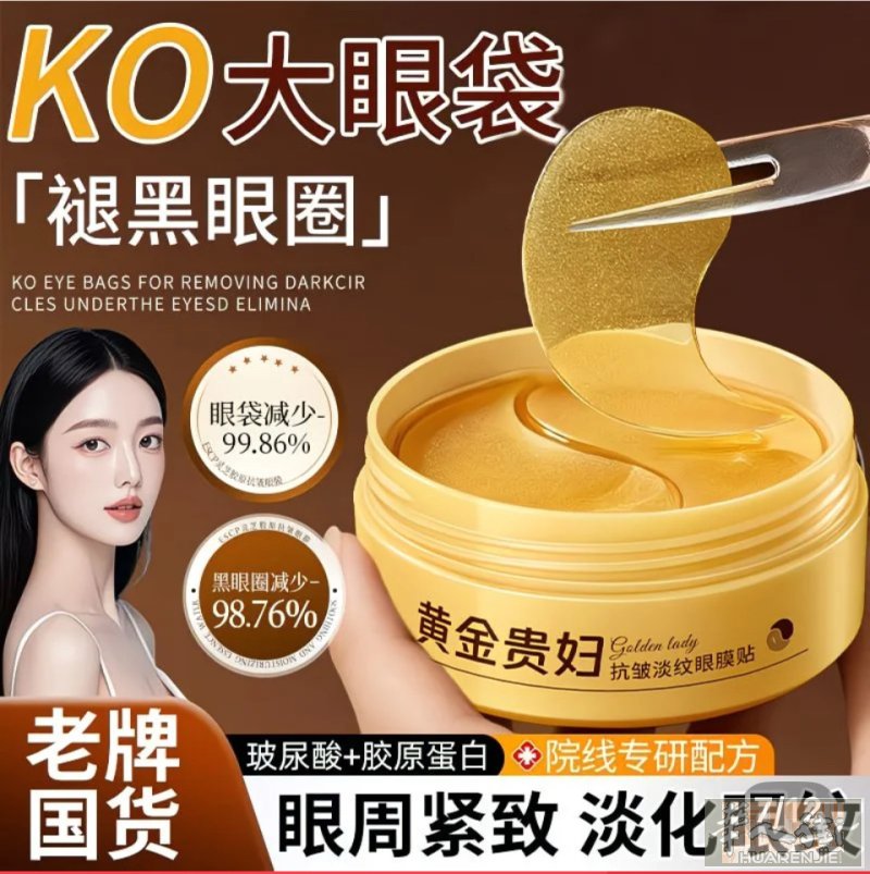 眼膜贴去眼袋黑眼圈每盒里有60贴 15 €有需要联系