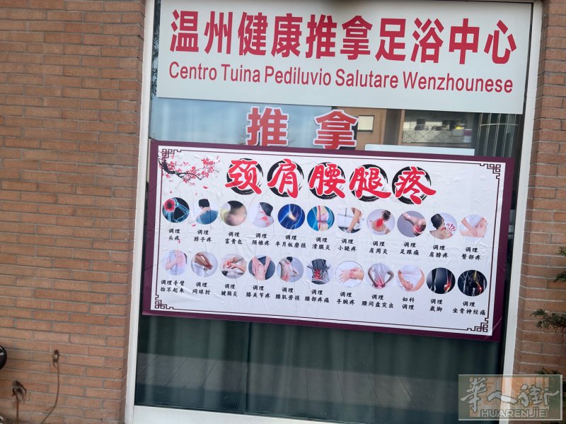 温州健康推拿泡脚中心招聘女按摩泡脚师傅2名，