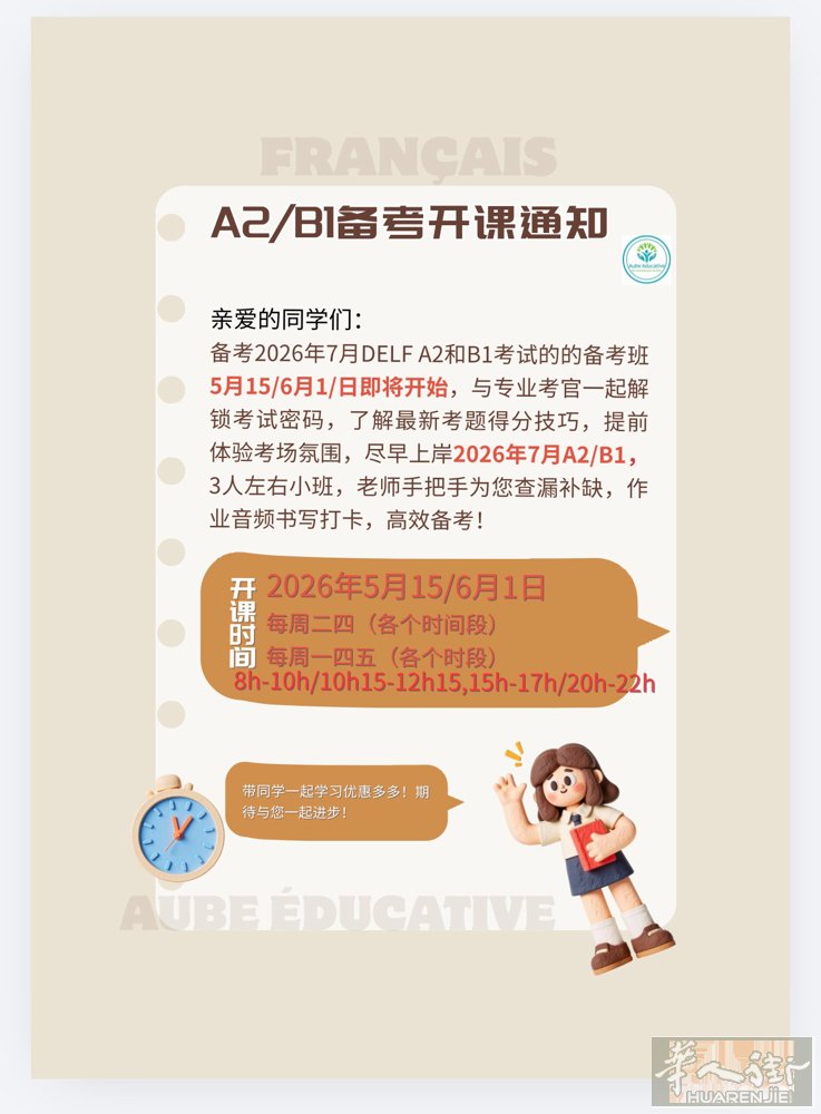 DELFA2和B1备考7月场5月15号开课，每周3次，时间灵活，根据评分标准，有