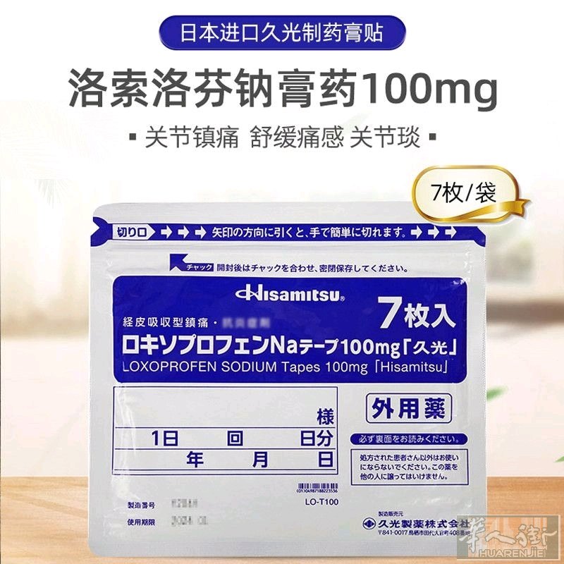 日本久光贴，从日本带回来的久光贴。哪里痛贴哪儿，效果非常好！大贴，大贴，大贴！不