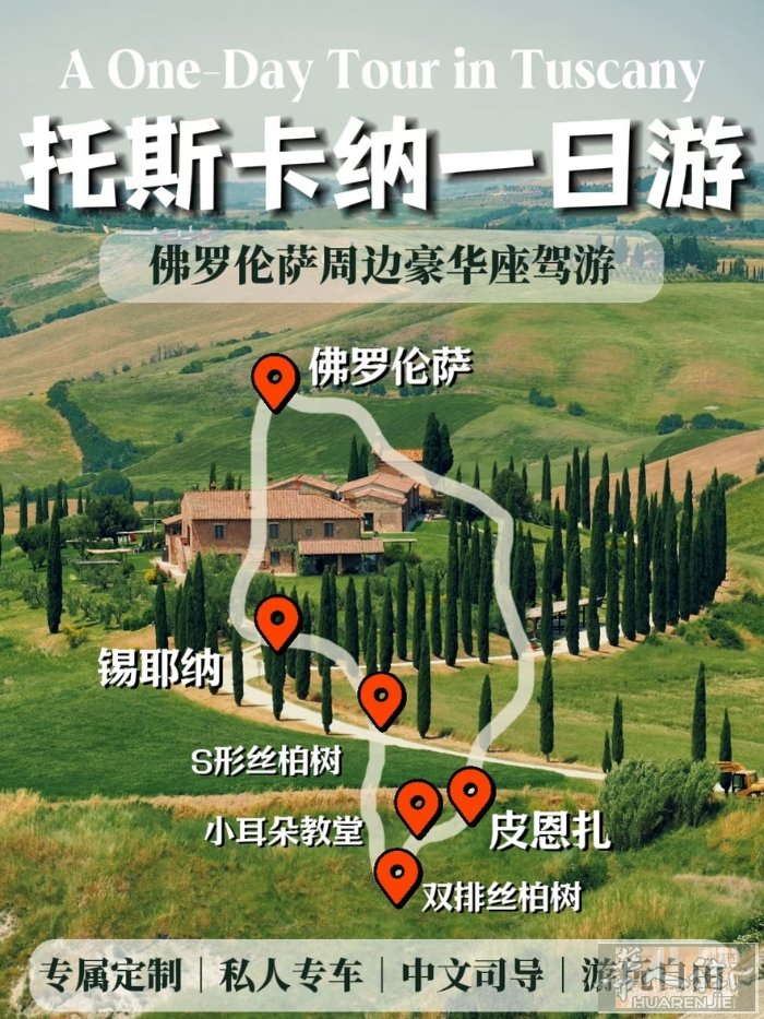 托斯卡纳1/3日游，找我大象司导 ，  机场接送 ，火车站， 佛罗伦萨， 普拉托