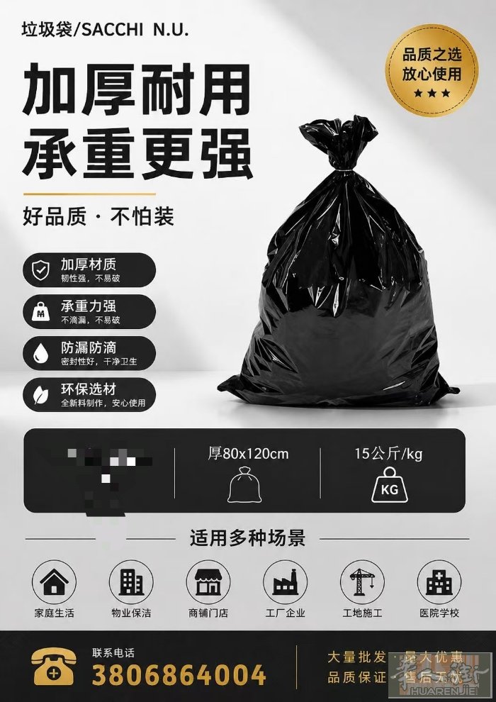 黑色垃圾袋20欧 尺寸80*120一箱有需要老板联系我[握手]380686400