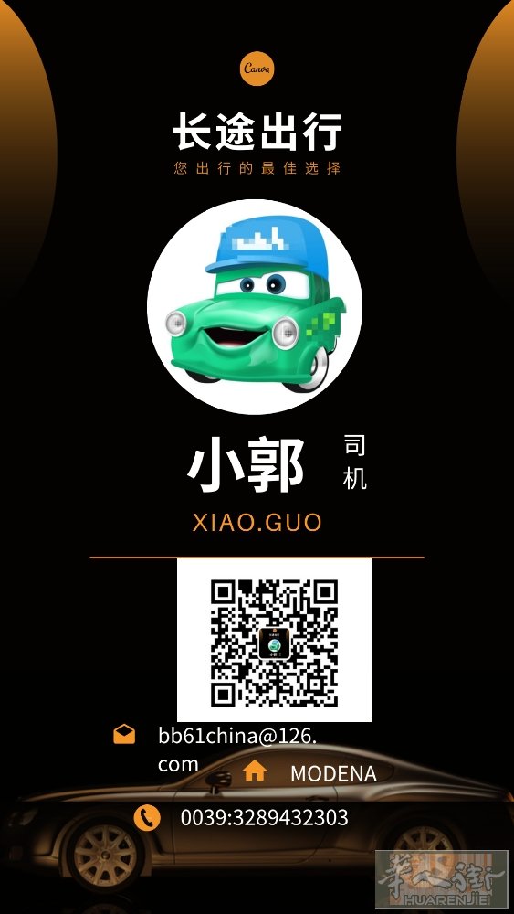 [爱心]摩德纳<>米兰机场接送[爱心]订机票服务 5月11、14”17“18.1