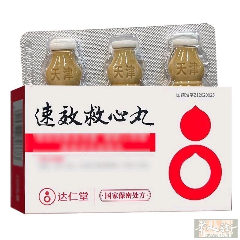 速效救心丸，天津速效救心丸，（请认准瓷瓶）预防心脏疾病最好的良药，随身必备，有备