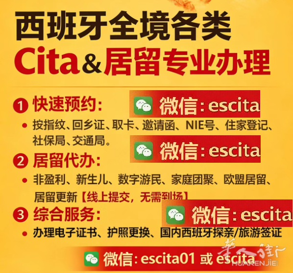 预约各地警察局cita/办居留