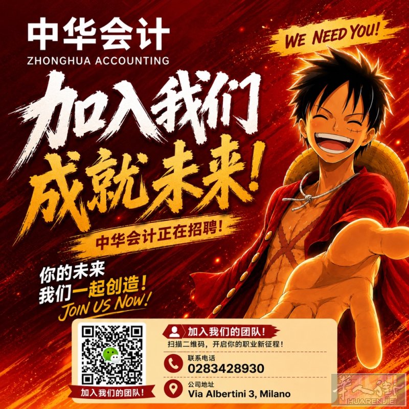 中华会计 高薪诚聘