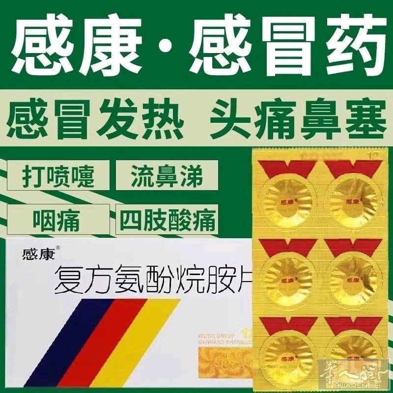 感康，国内最好的感冒药，新日期！6欧一盒，12粒装！