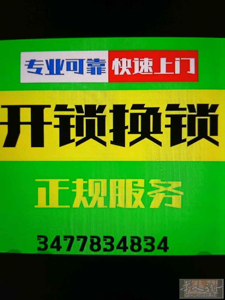 米兰专业开锁，安装锁具，换锁芯，上门速度快。