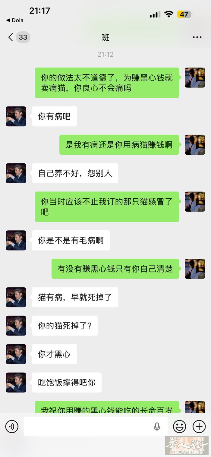 黑心猫贩賺黑心钱，把感染的猫卖出来，不管猫的死活，用猫的卖命钱去享受，猫已经在那