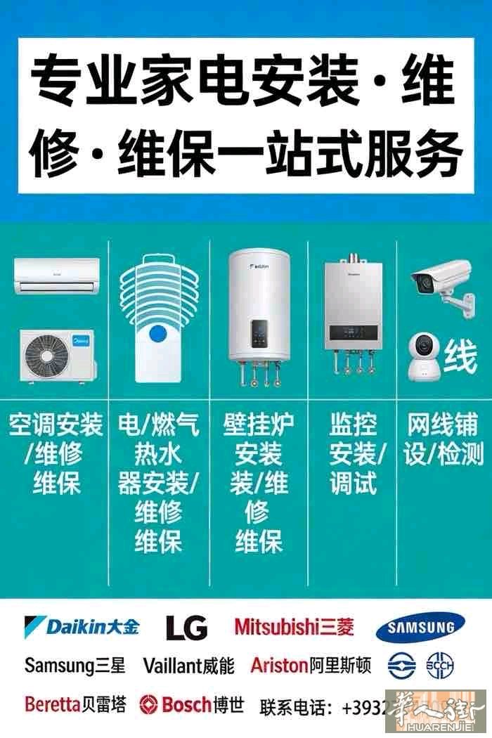 米兰维修和.安装服务，热水器，吸油烟机，空调，清洗，维修洗衣机，洗碗机，等家用电