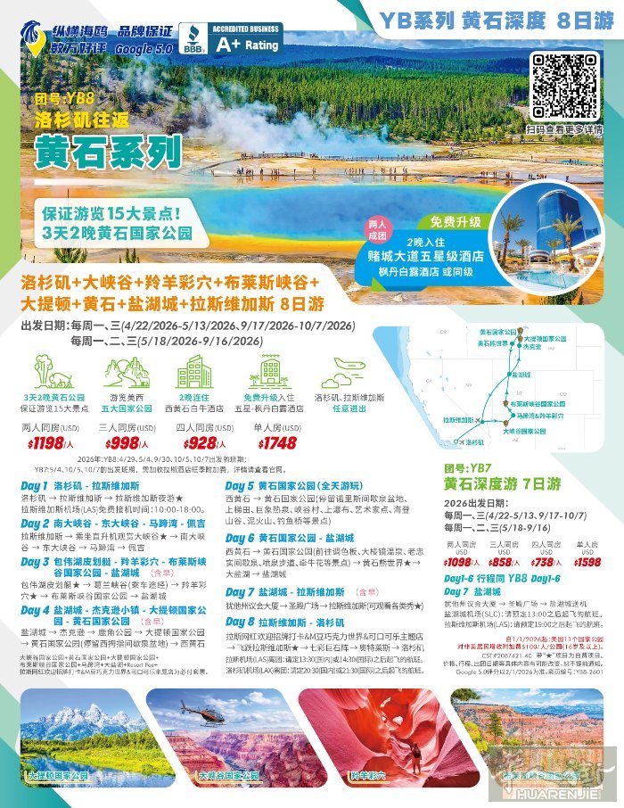 [庆祝]🇺🇸✨ 在黄石最好的季节，把旅程交给风景 蒸汽在大地之上缓缓升起，雪