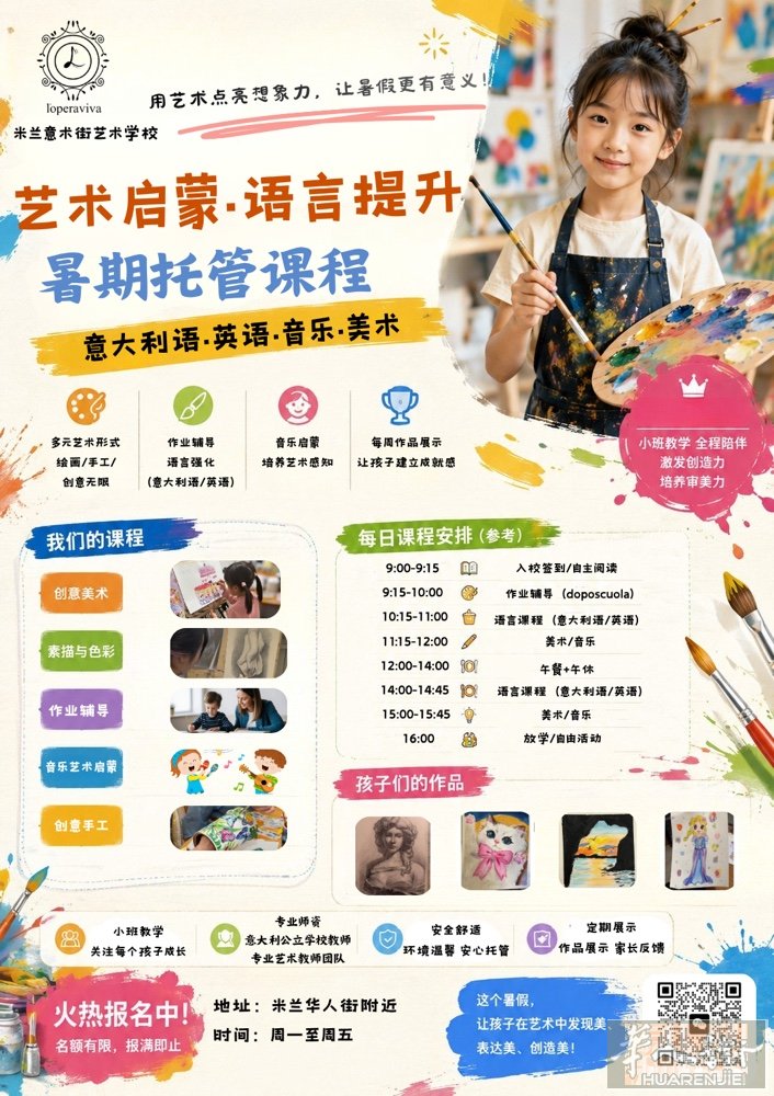 这个暑假，让孩子在艺术与语言中快乐成长   创意美术｜音乐启蒙  作
