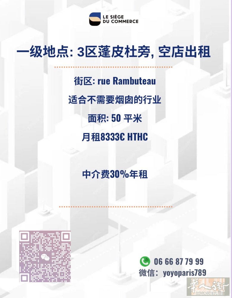 一级地点: 3区蓬皮杜旁, 空店出租 街区: rue Rambuteau 适合不
