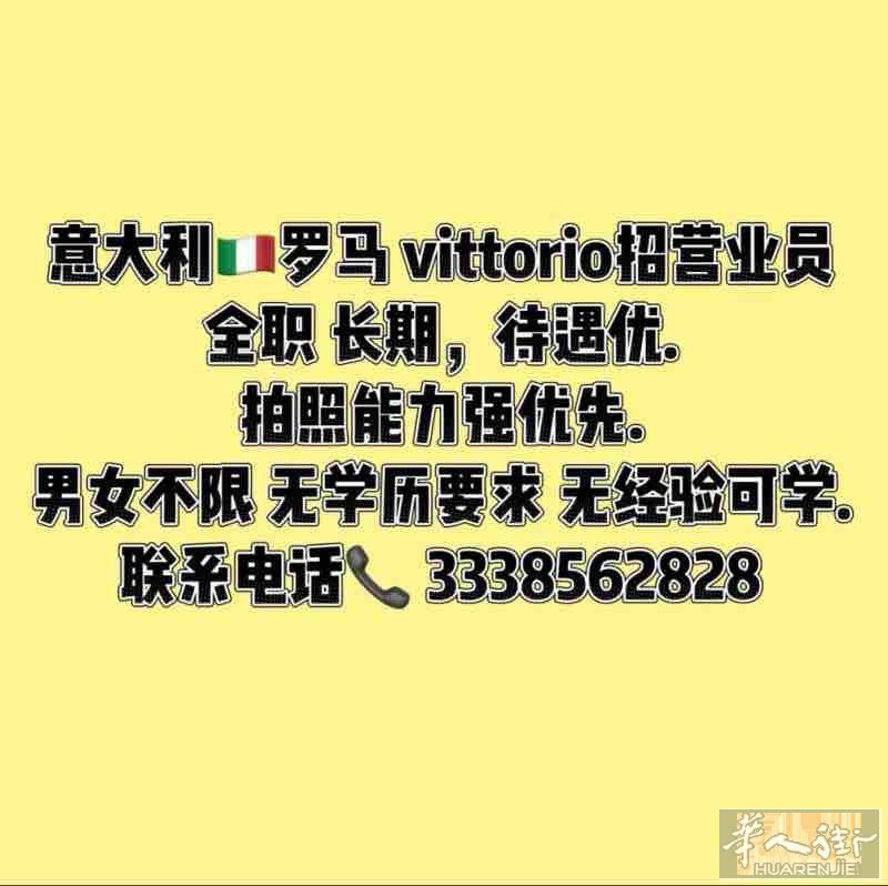 vittorio招聘营业员