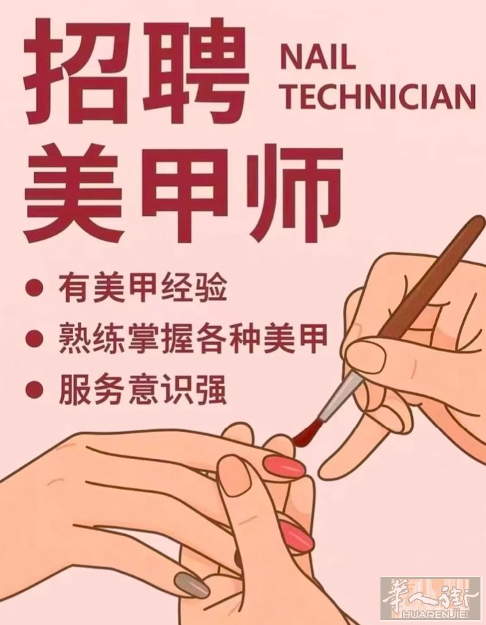 Piazzacarducci都灵美甲店急需要招大工中工或者有一点基础的学徒 包教
