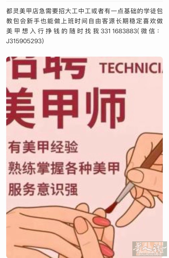 都灵美甲店急需要招大工中工或者有一点基础的学徒 包教包会 新手也能做 上班时间自
