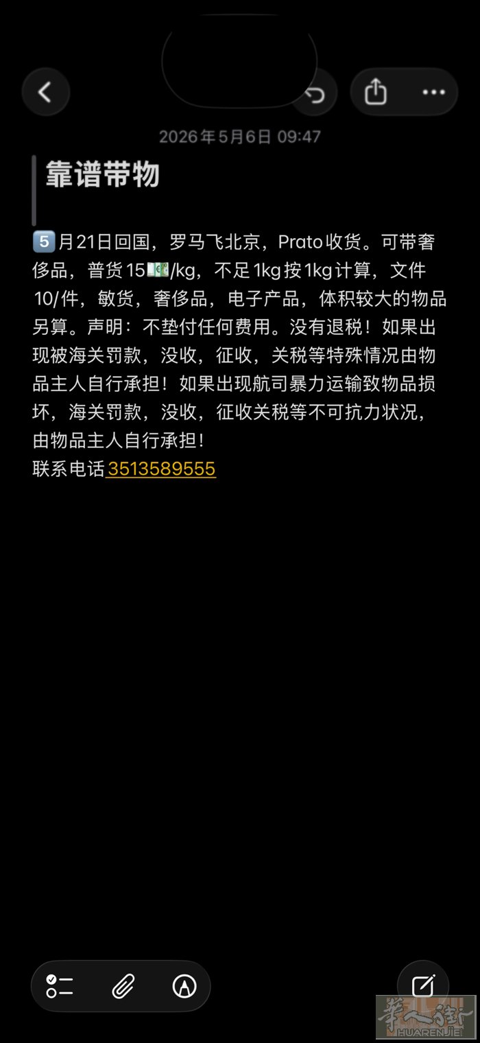 5.21Prato 出发 罗马飞沈阳 带物  有需要联系3513589555