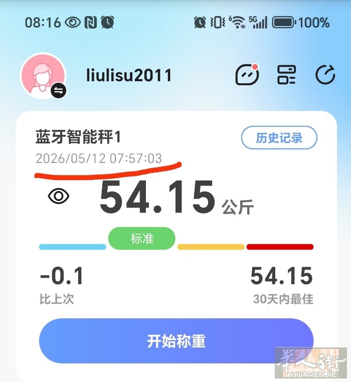 亲身体验7天瘦9.1斤