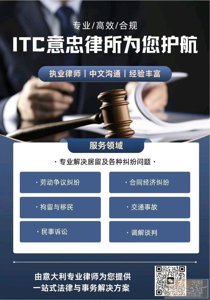ITC律师事务所是一家位于意大利罗马的综合性法务服务机构，致力于为个人及企业客户